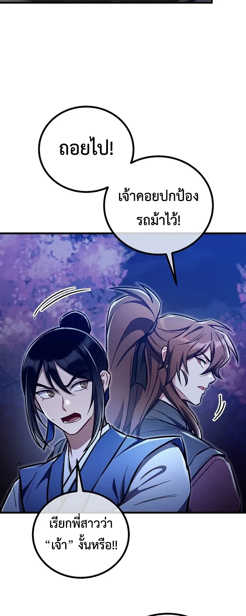 The Twin Swords of the Sima ตอนที่ 23 หน้า 7