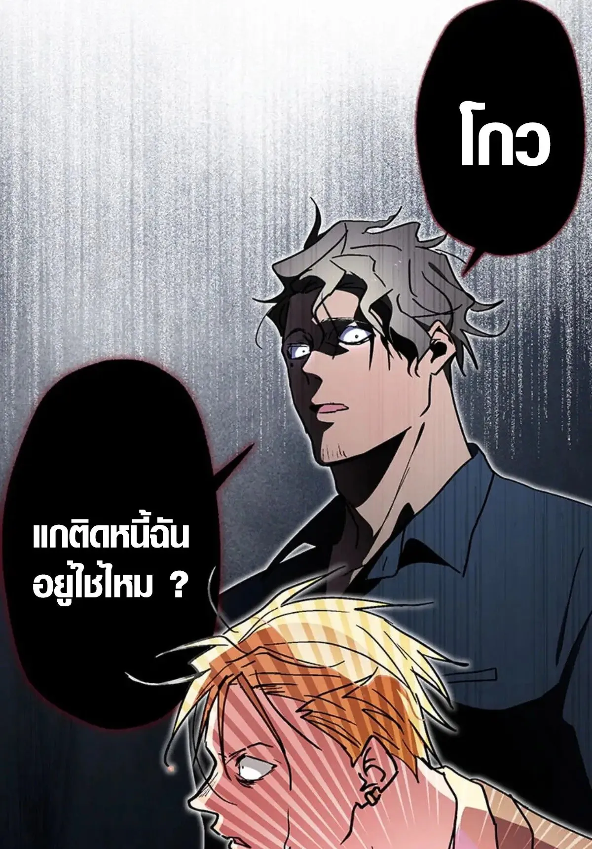 Aristocrat’s Revenge ตอนที่ 27 หน้า 44