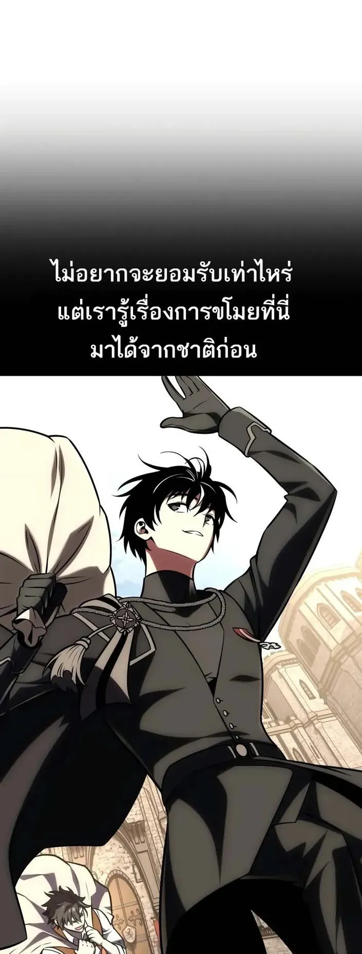 I Killed an Academy Player ตอนที่ 63 หน้า 24