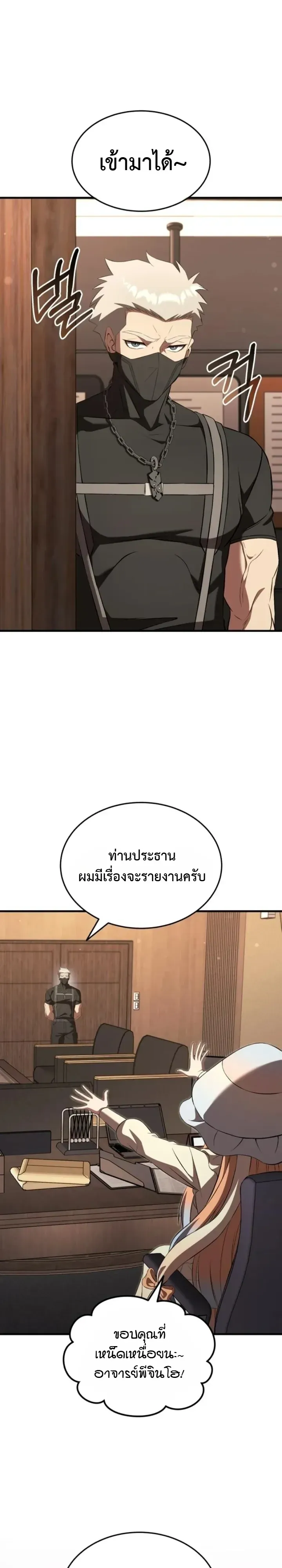 Transcendence Due To A System Error ตอนที่ 5 หน้า 54