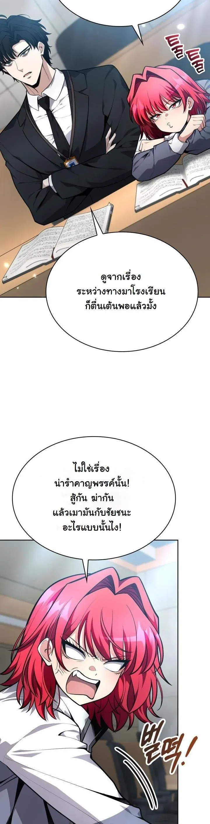 Kidnapped Dragons ตอนที่ 17 หน้า 14