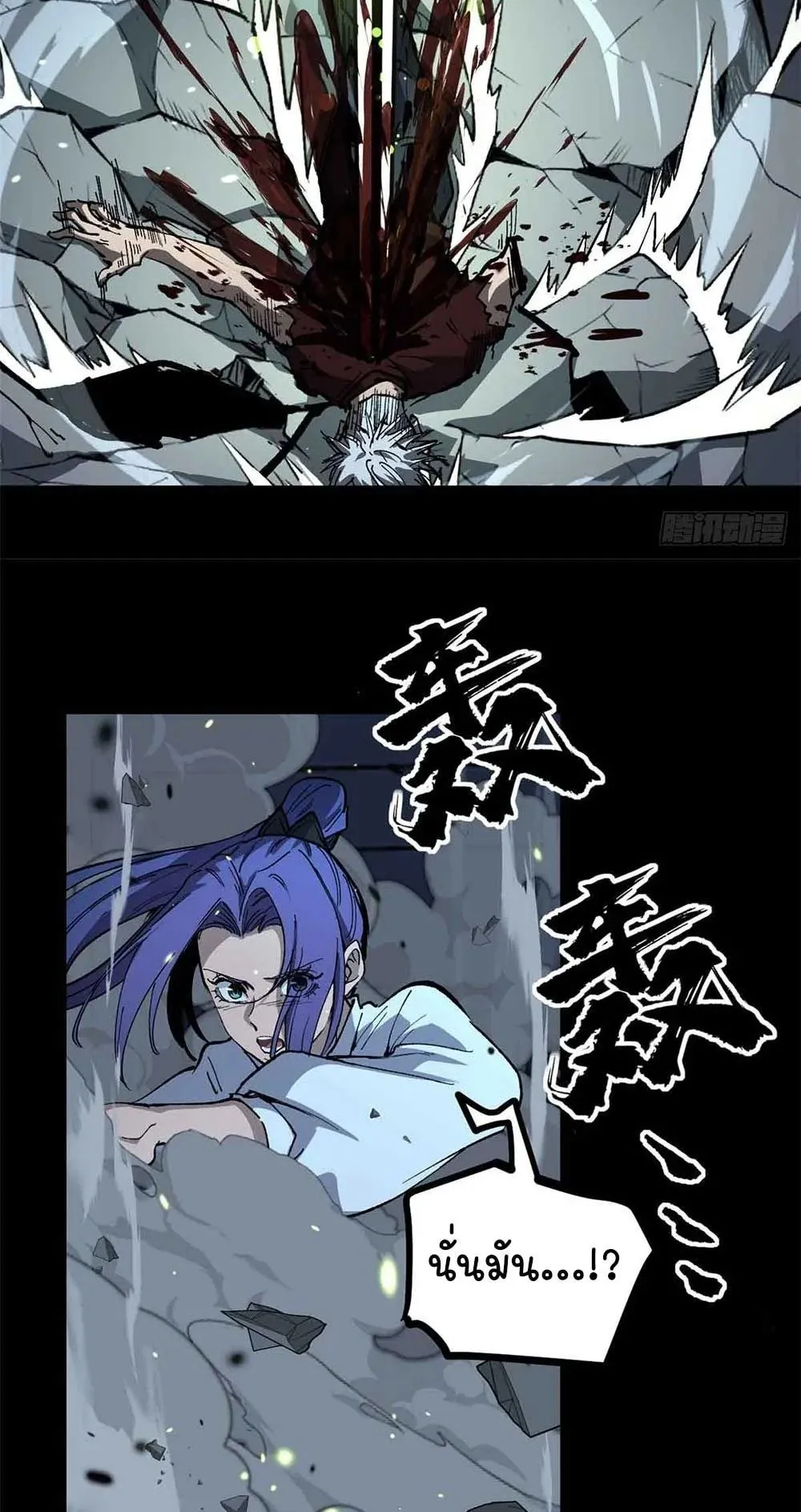 Gatekeeper of the Boundless Worlds ตอนที่ 41 หน้า 28