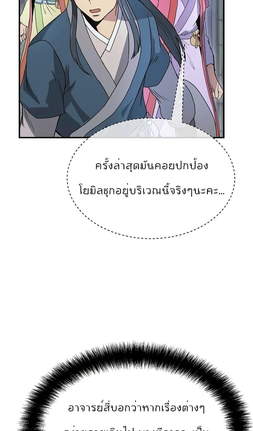 Millennium Spinning ตอนที่ 8 หน้า 78