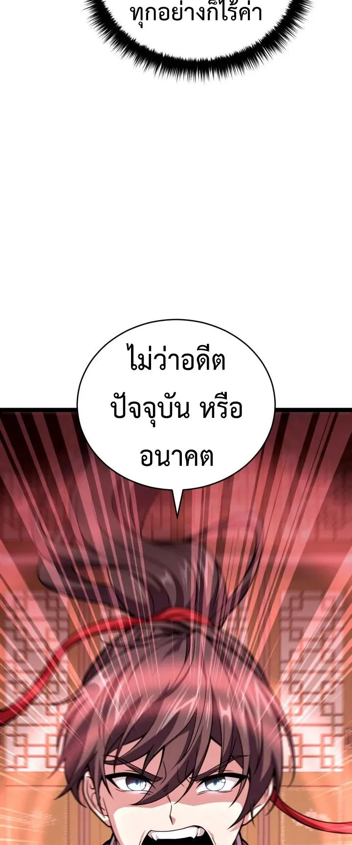 Reincarnation of the Martial God ตอนที่ 9 หน้า 75