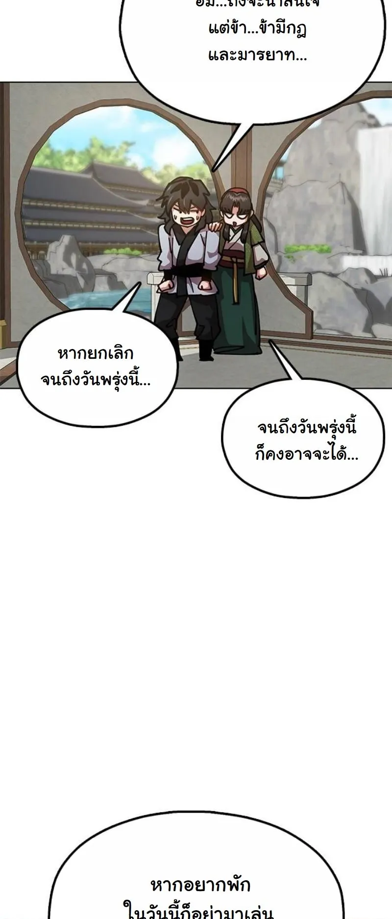 Chronicles of the Lazy Sovereign ตอนที่ 9 หน้า 67