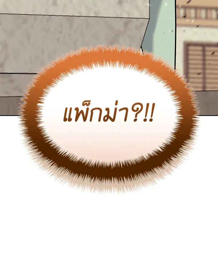 Overgeared ตอนที่ 259 หน้า 174