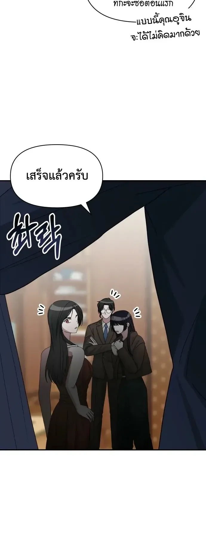 I Was Immediately Mistaken for a Monster Genius Actor ตอนที่ 79 หน้า 49