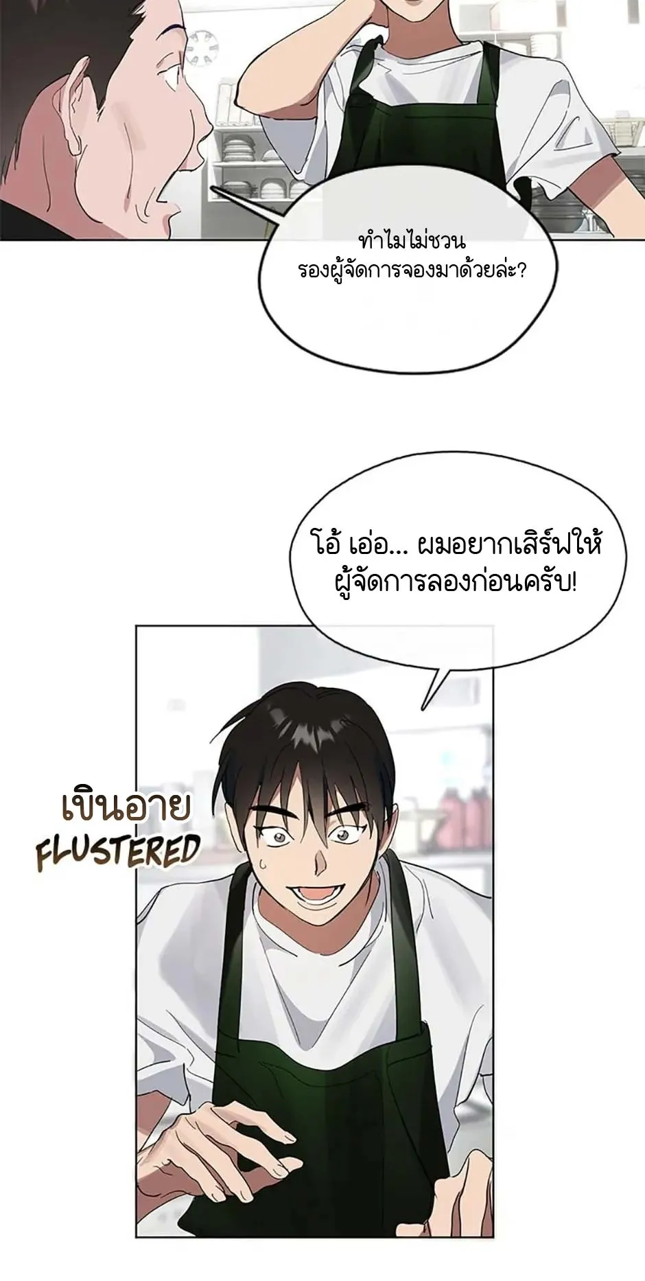Afterlife Diner ตอนที่ 14 หน้า 42