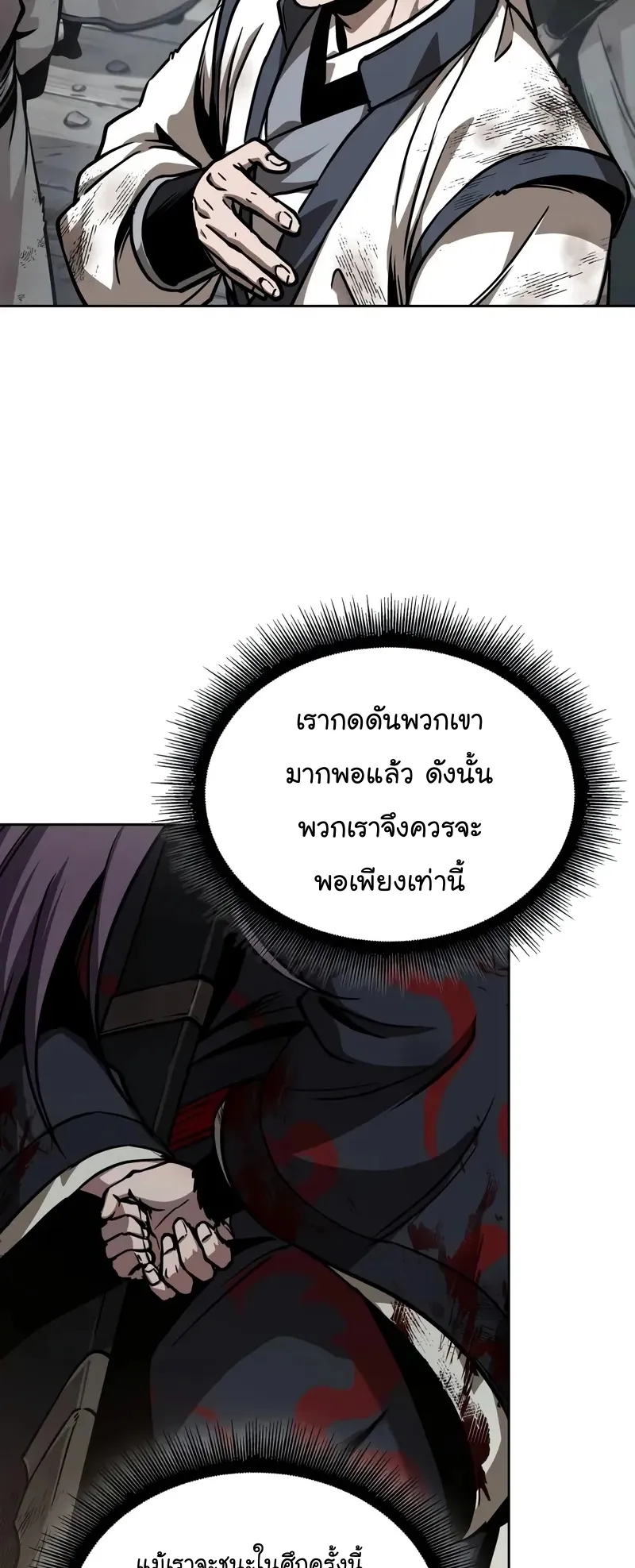 Nano Machine Chapter 238 หน้า 18