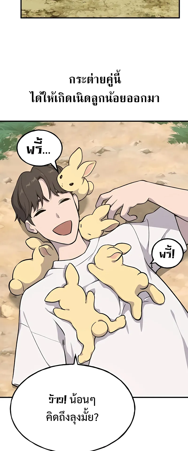 Solo Farming In The Tower ตอนที่ 4 หน้า 33