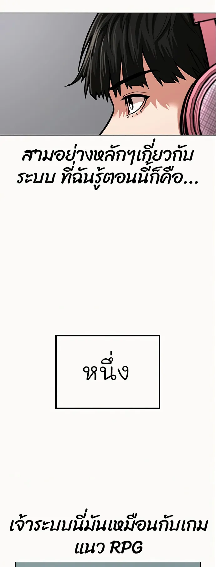 Reality Quest ตอนที่ 5 หน้า 52