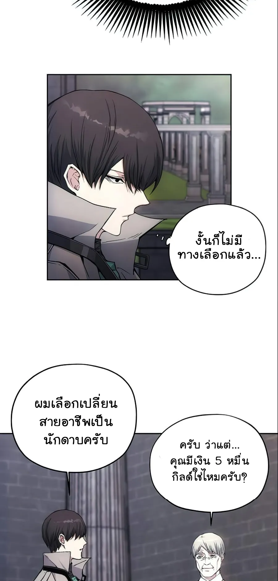 How To Live As a Villain ตอนที่ 4 หน้า 17