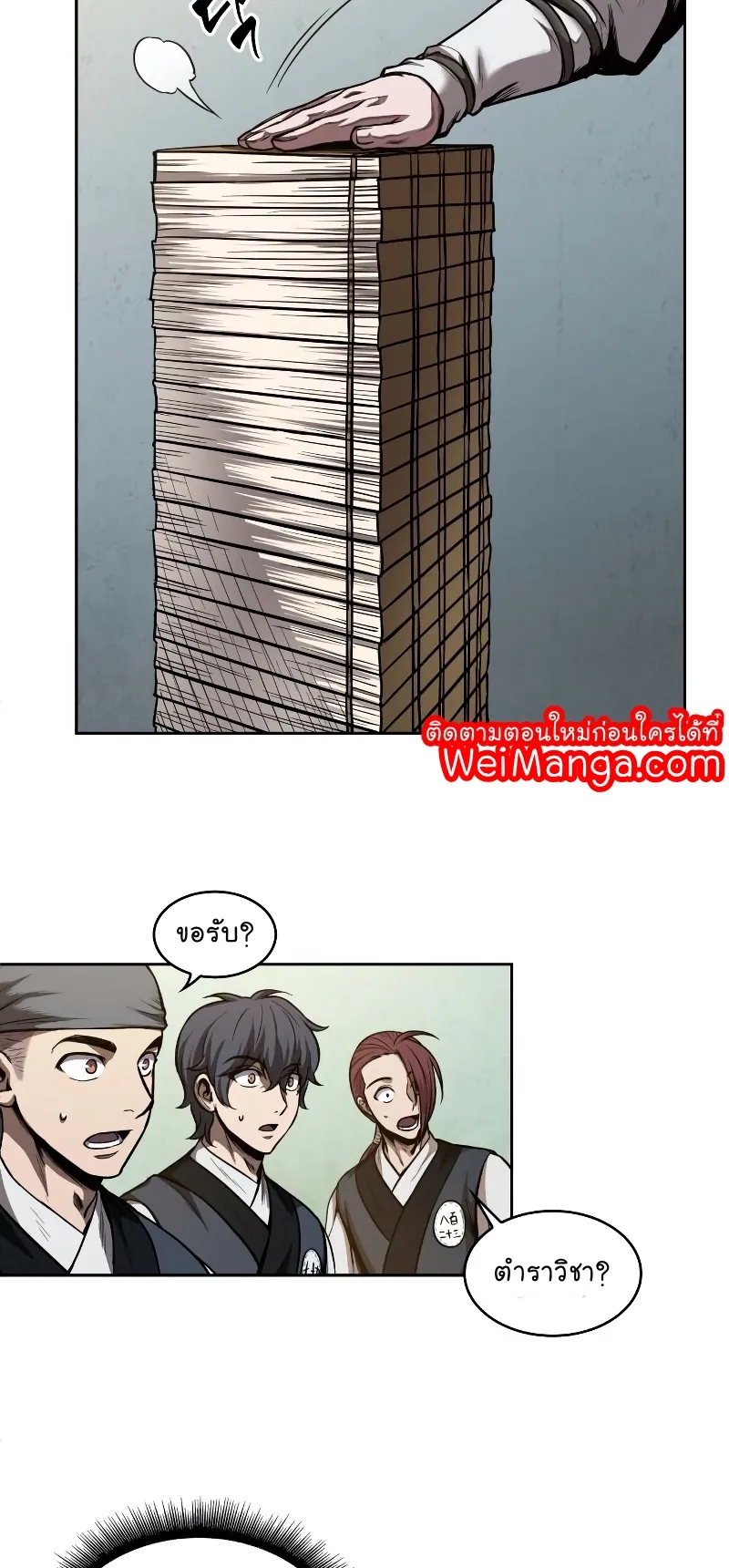 Nano Machine Chapter 70 หน้า 39