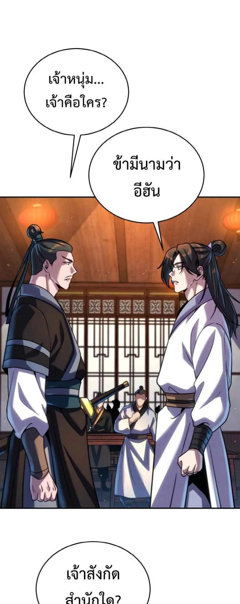 I Become the Youngest Disciple of the Martial Arts Leader ตอนที่ 45 หน้า 18
