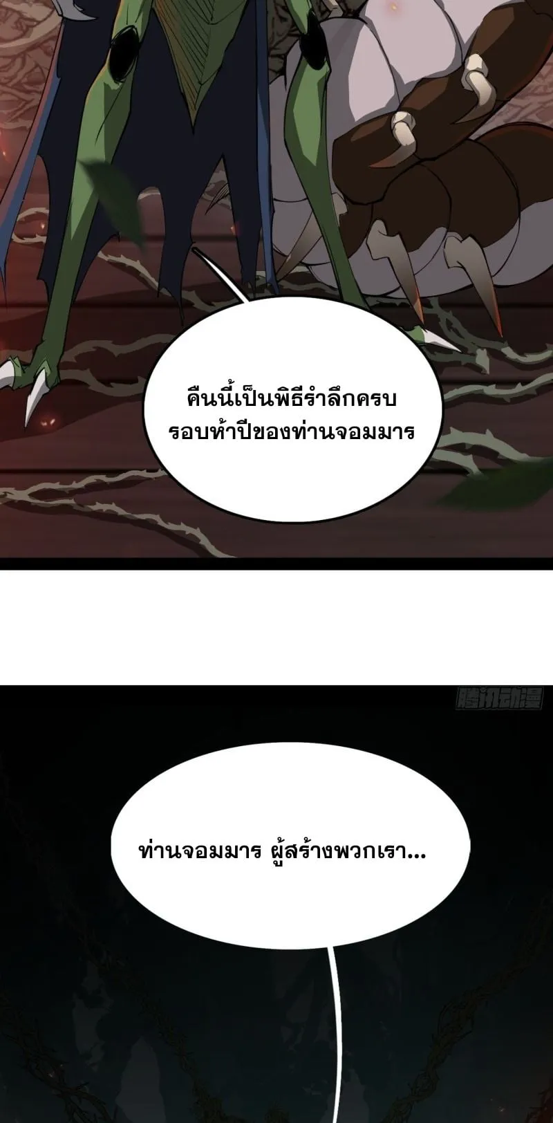 Mountains of Corpses and Seas of Blood ตอนที่ 1 หน้า 70