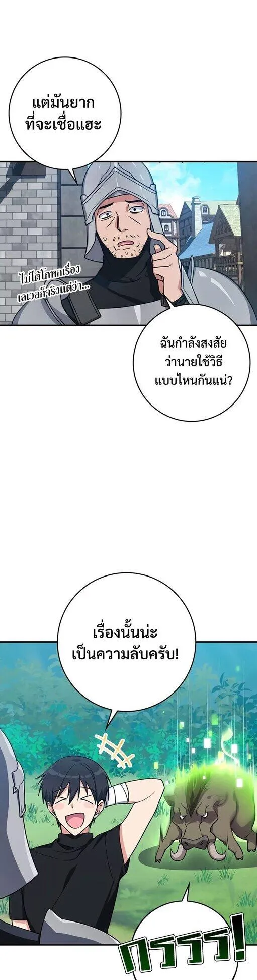 Max Level Player ตอนที่ 2 หน้า 22