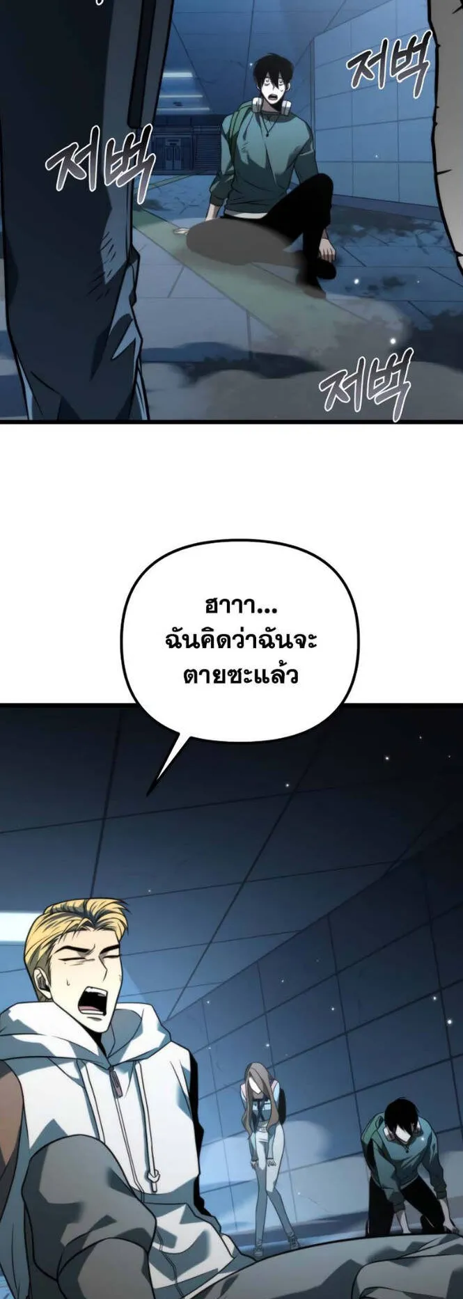 Reincarnator ตอนที่ 7 หน้า 59