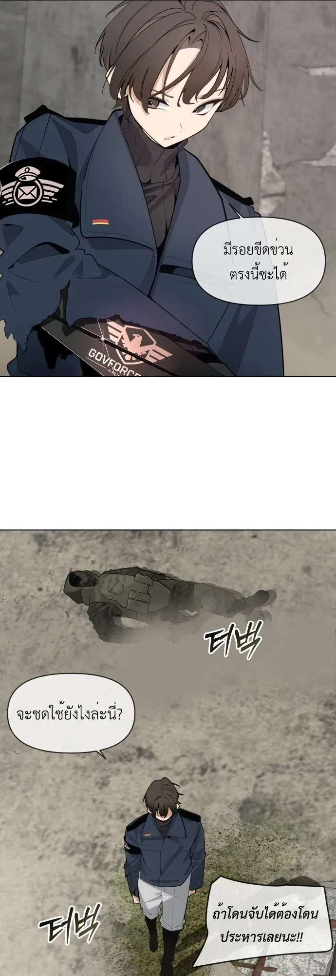 The Postman Walking Through the Apocalypse ตอนที่ 1 หน้า 62