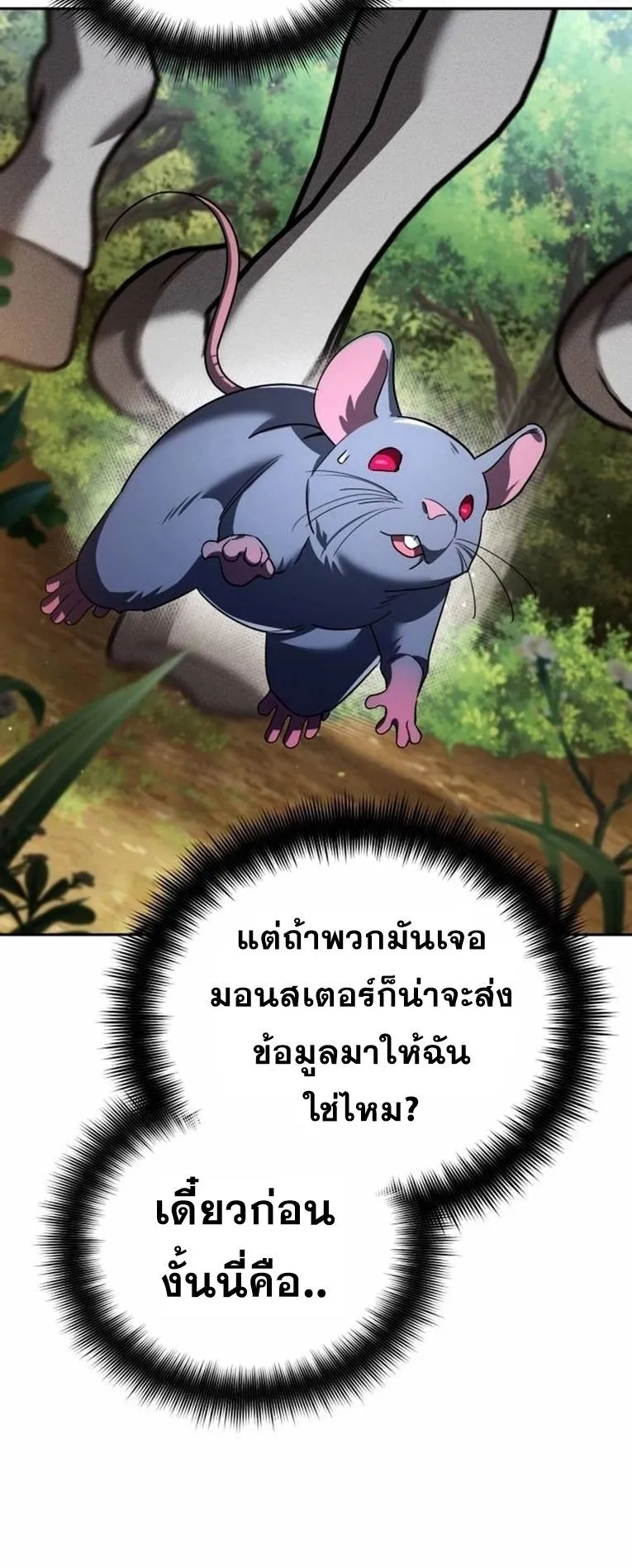 Sovereign of the Infinite Clones ตอนที่ 12 หน้า 50