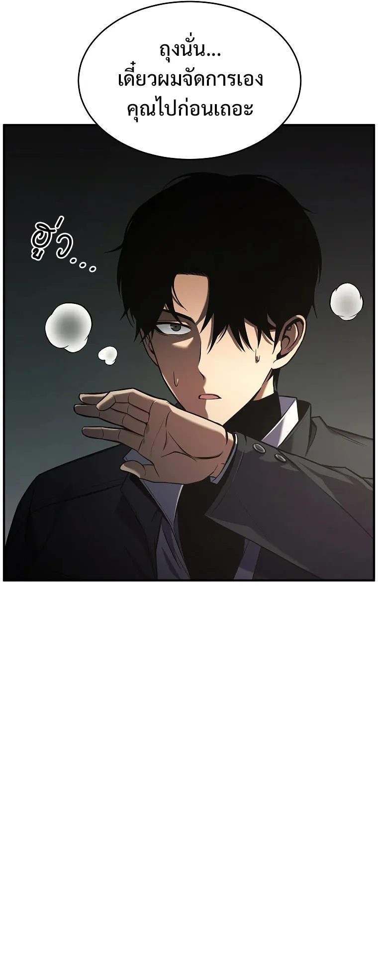 Drug-Eating Genius Mage ตอนที่ 6 หน้า 78