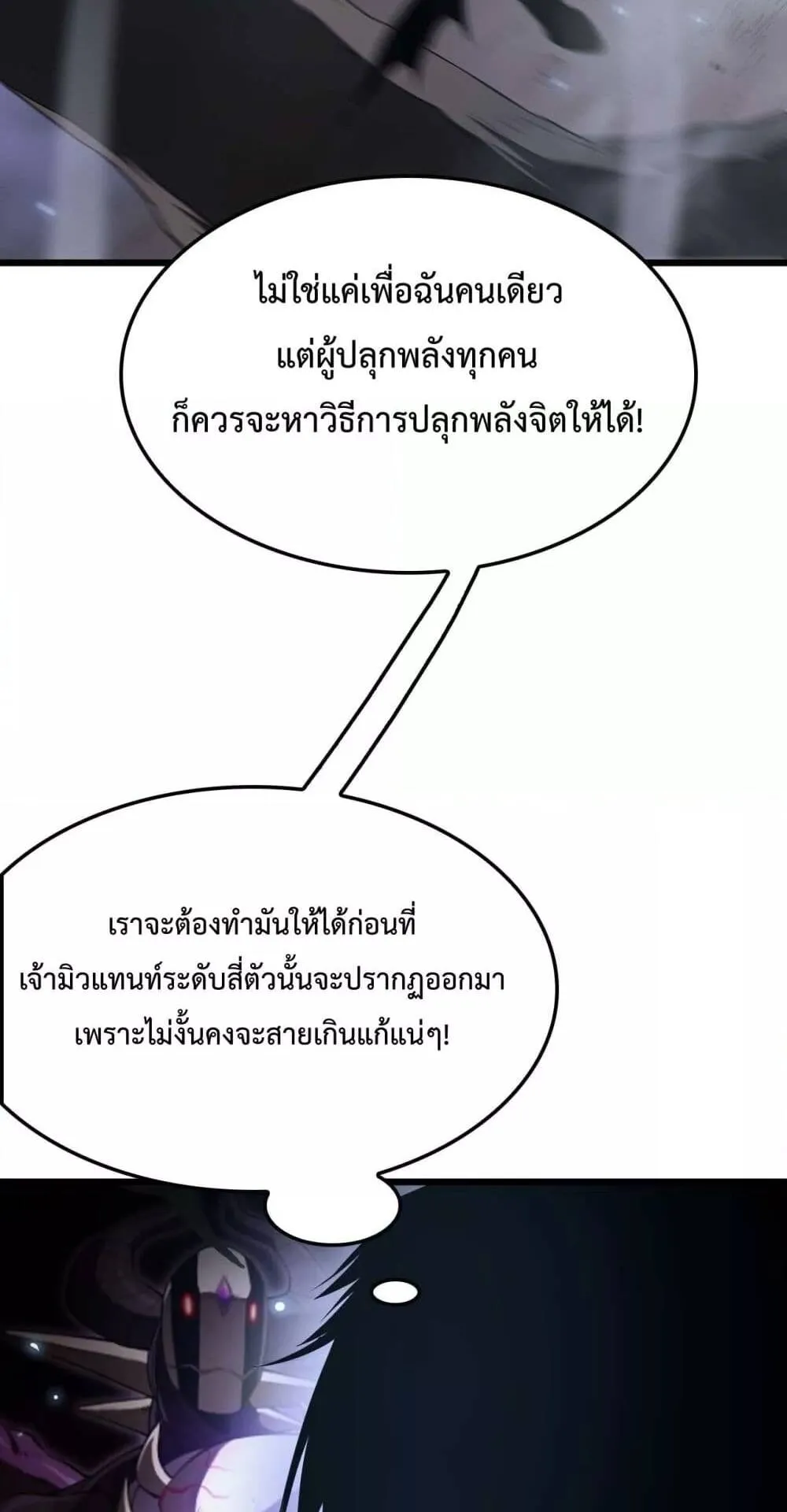 Doomsday Sword God ตอนที่ 5 หน้า 68