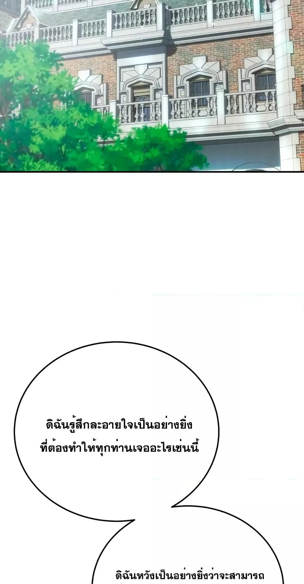Star-Embracing Swordmaster ตอนที่ 24 หน้า 71