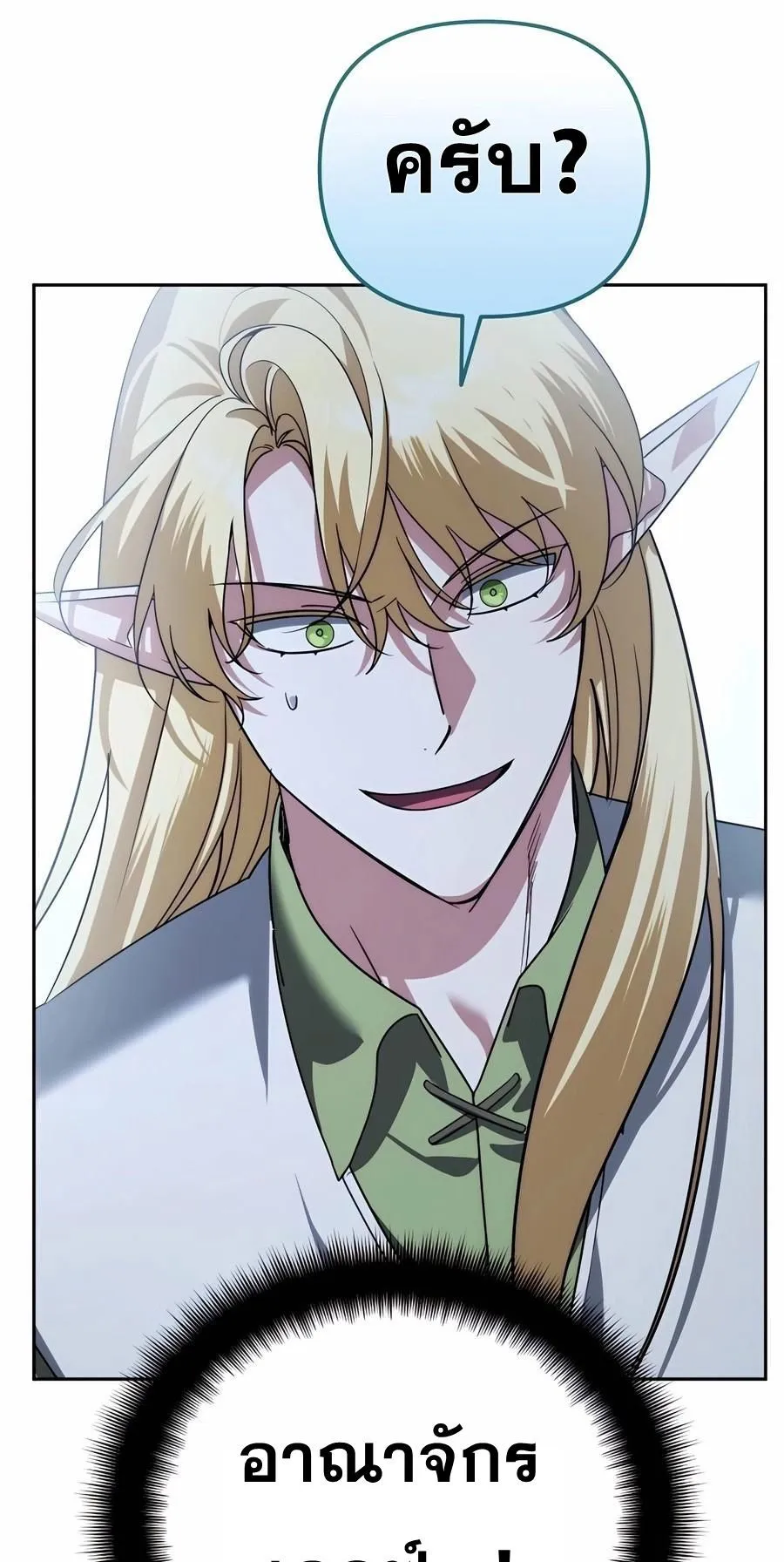 Sovereign of the Infinite Clones ตอนที่ 32 หน้า 68