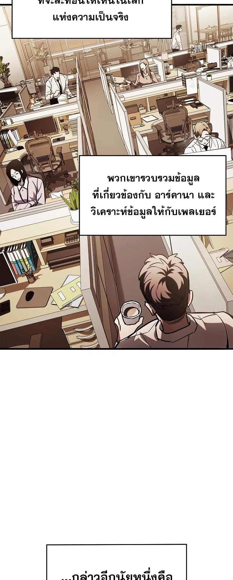 The Player Hides His Past ตอนที่ 5 หน้า 37