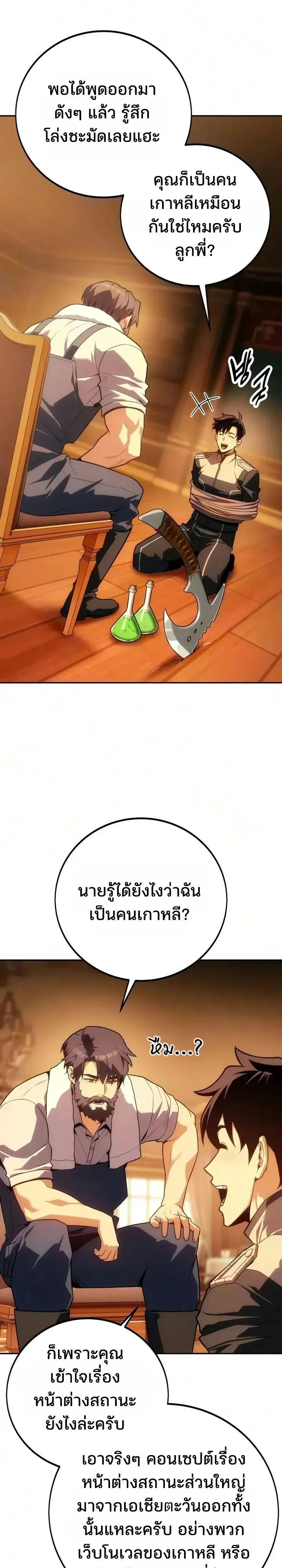 30 Years Since the Prologue ตอนที่ 14 หน้า 30