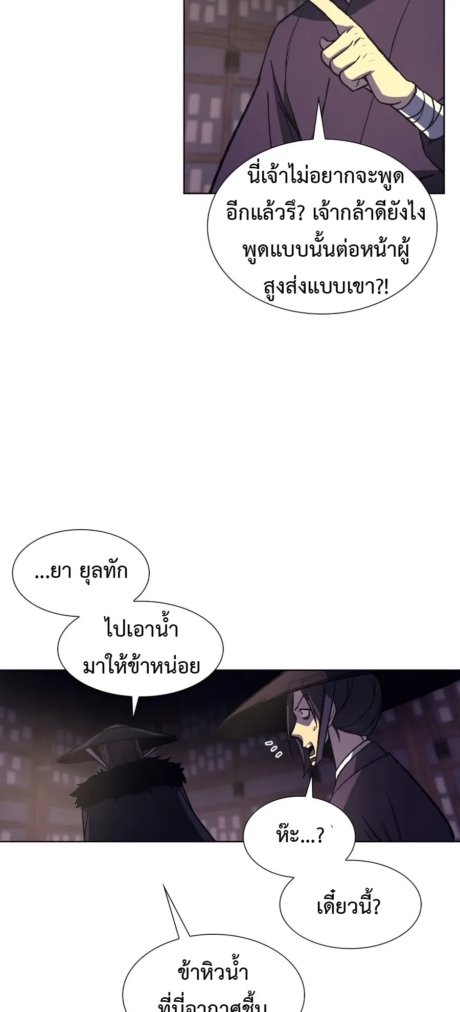 I Reincarnated As The Crazed Heir ตอนที่ 8 หน้า 32