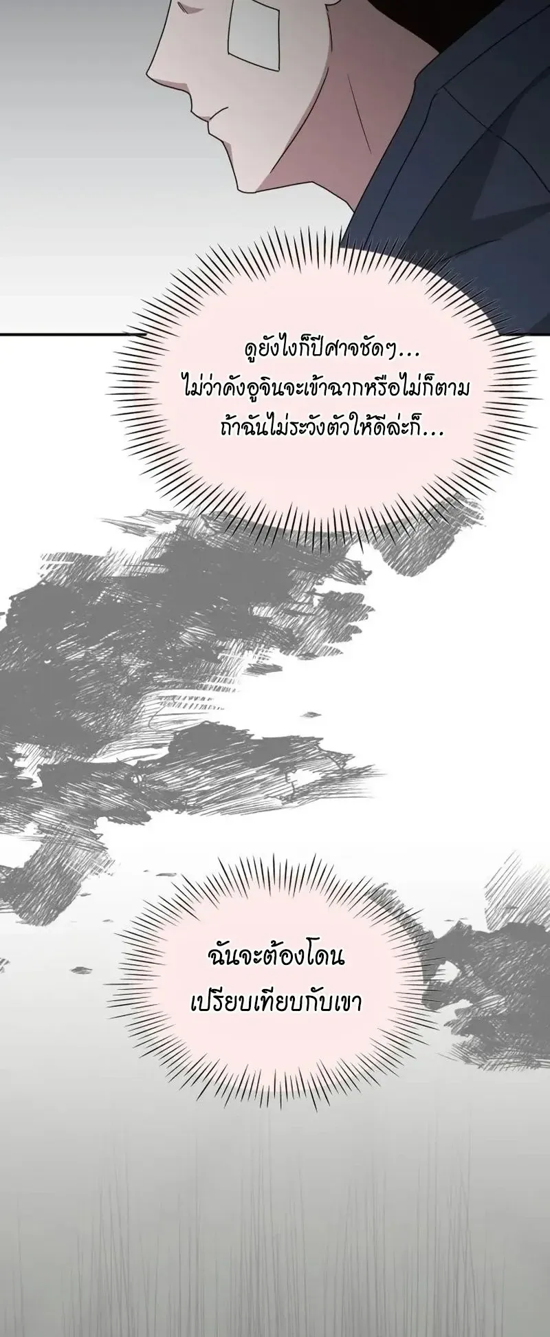 I Was Immediately Mistaken for a Monster Genius Actor ตอนที่ 92 หน้า 43