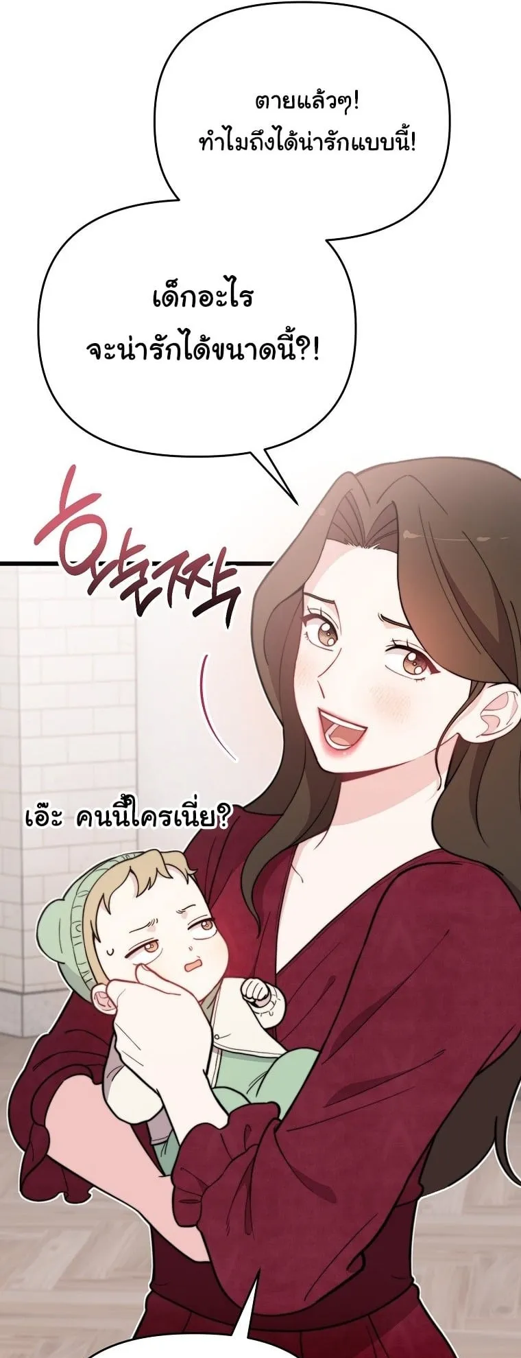 Face Genius, 0 Year-Old Top Star ตอนที่ 3 หน้า 53