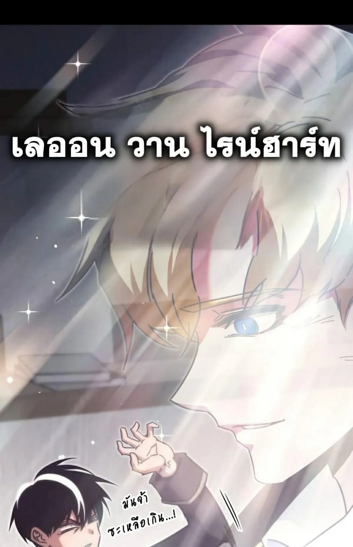 I Took Over The Academy With a Single Sashimi Knife ตอนที่ 16 หน้า 28