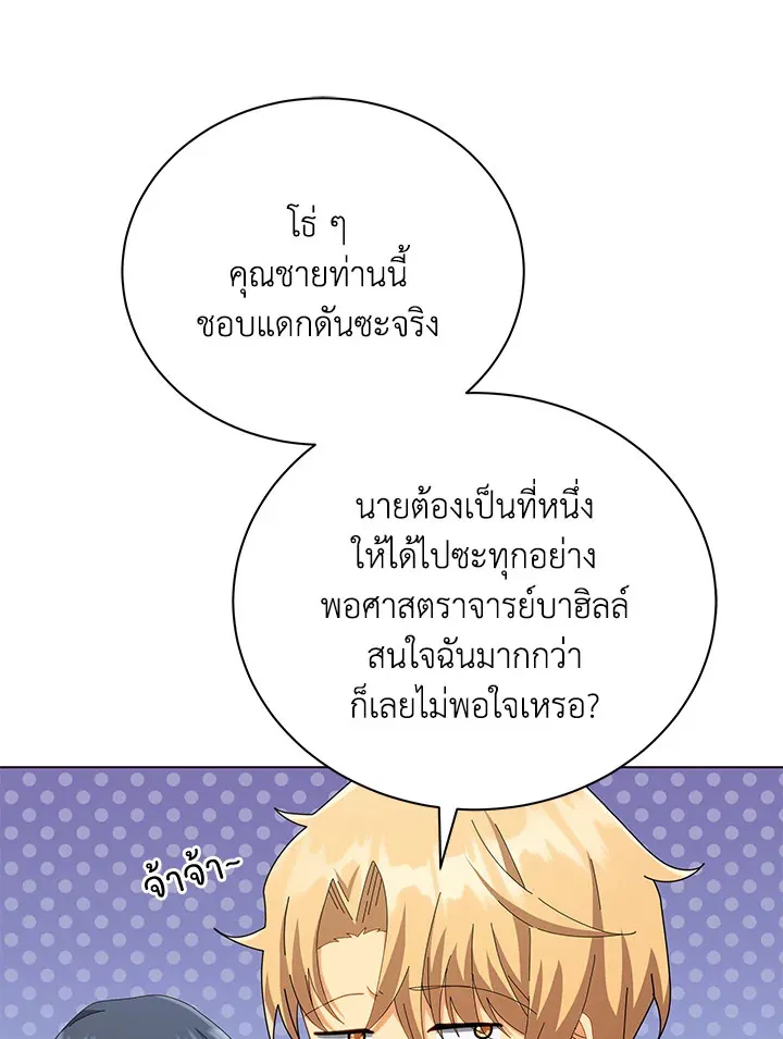 Necromancer Academy’s Genius Summoner Chapter 19 หน้า 83