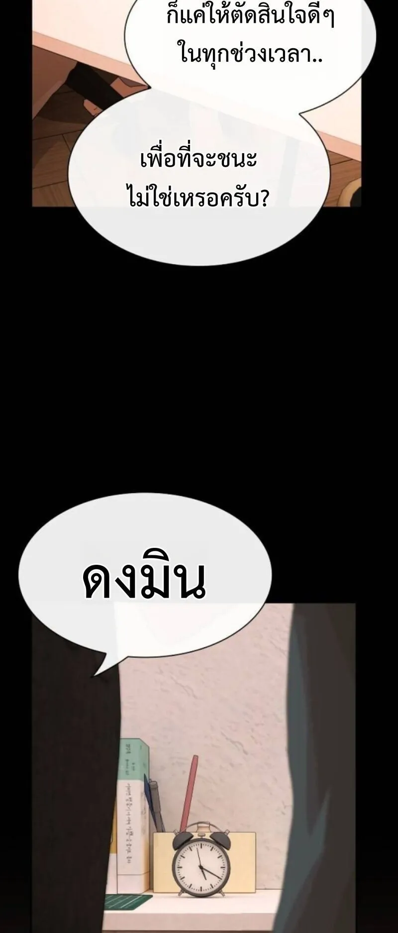The Genius Who Sees Through the World ตอนที่ 43 หน้า 76