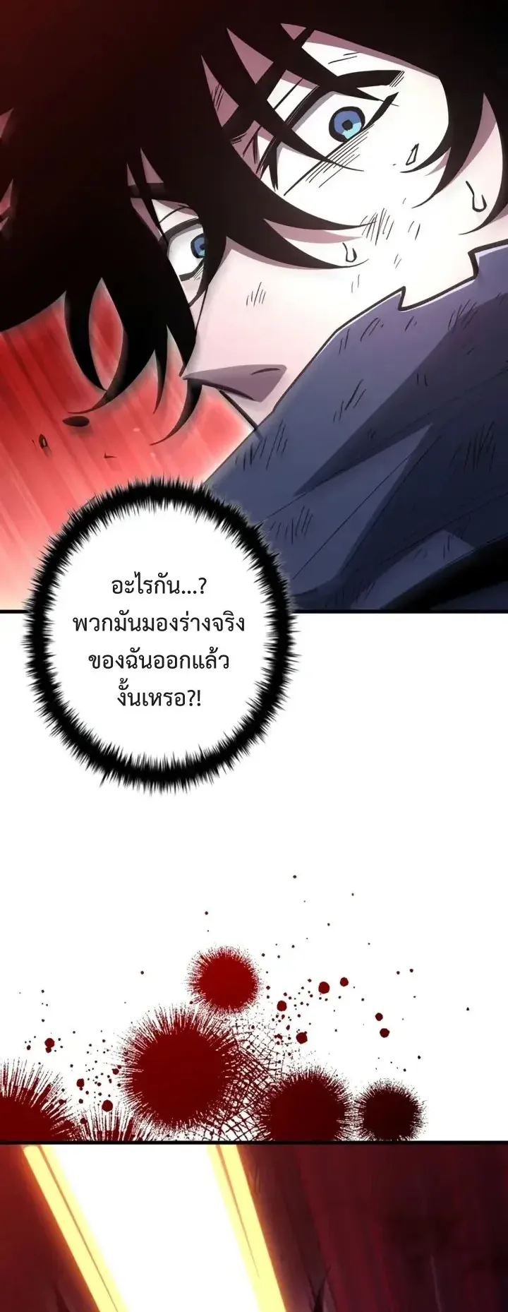 World’s Strongest Survivor ตอนที่ 22 หน้า 58