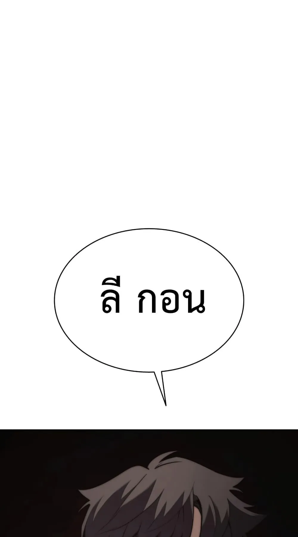 The Return of the Disaster-Class Hero ตอนที่ 6 หน้า 12