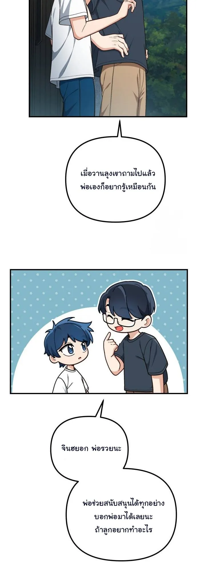 The Genius Wants to be Ordinary! ตอนที่ 10 หน้า 57