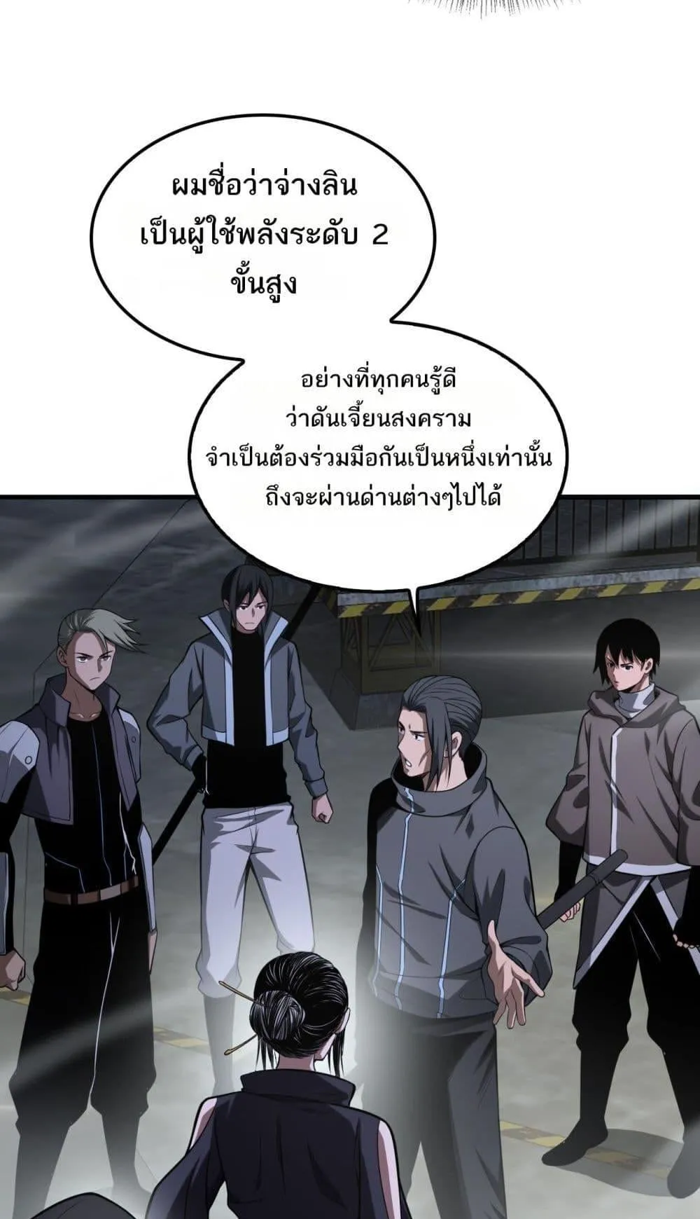 Doomsday Sword God ตอนที่ 17 หน้า 44