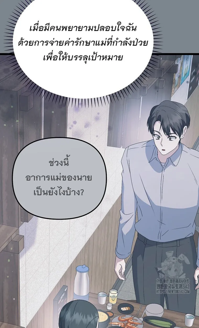 The Crazy Genius Composer Returns ตอนที่ 21 หน้า 9