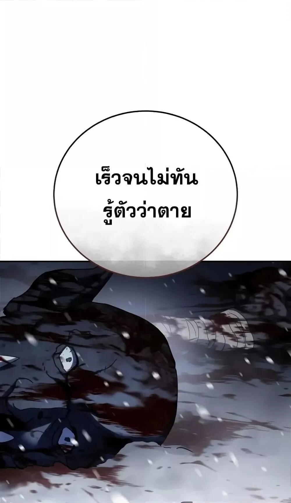 Star-Embracing Swordmaster ตอนที่ 66 หน้า 10