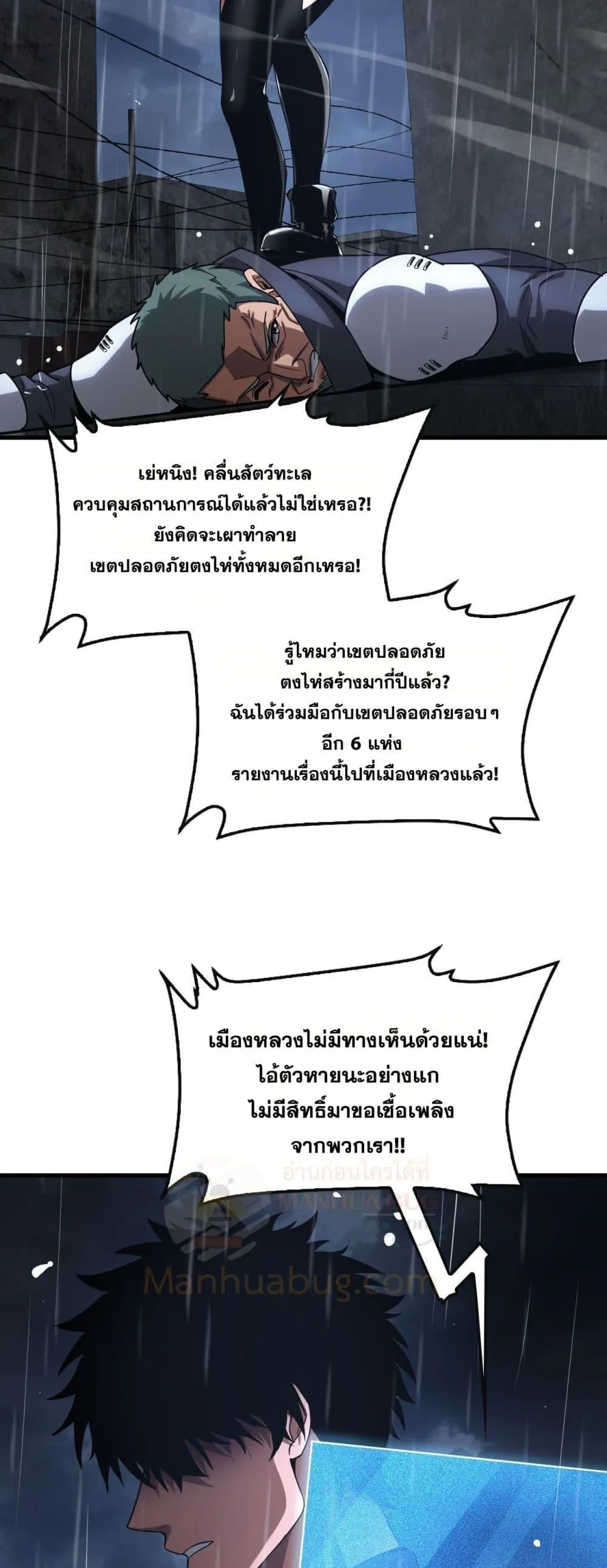 Doomsday Sword God ตอนที่ 63 หน้า 4