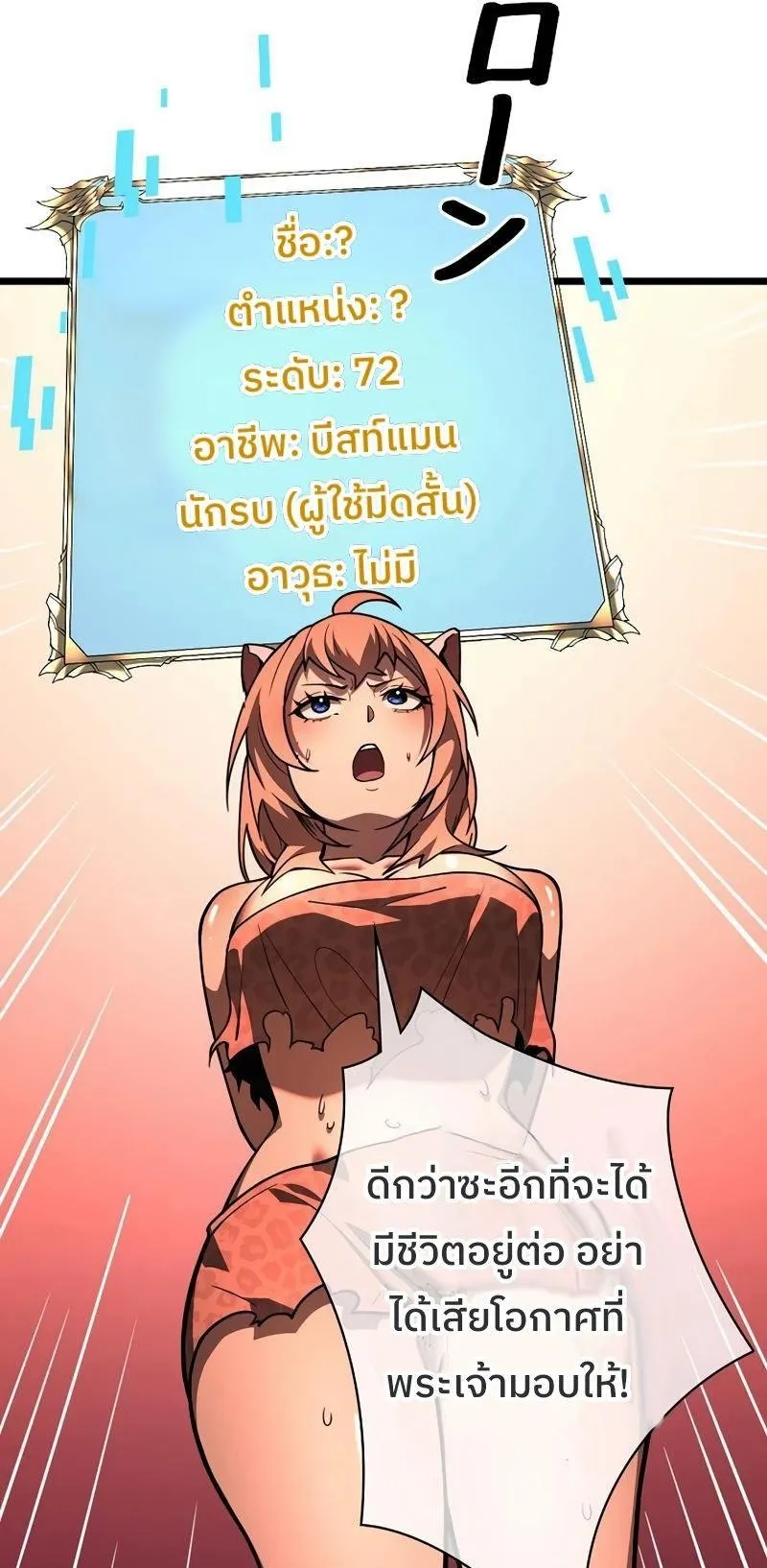 Become the Strongest Hero Through the Cheat System ตอนที่ 2 หน้า 75