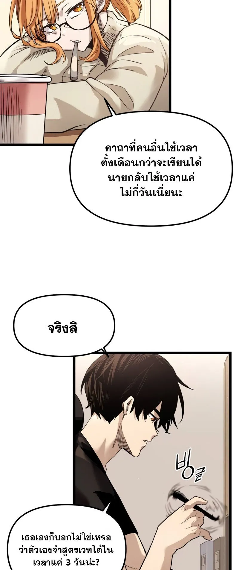 I Obtained a Mythic Item ตอนที่ 13 หน้า 30