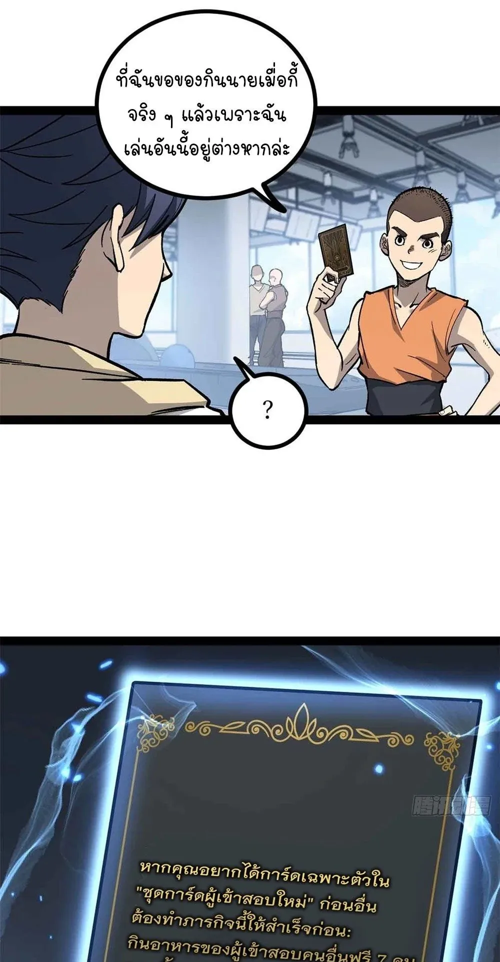 Gatekeeper of the Boundless Worlds ตอนที่ 55 หน้า 15