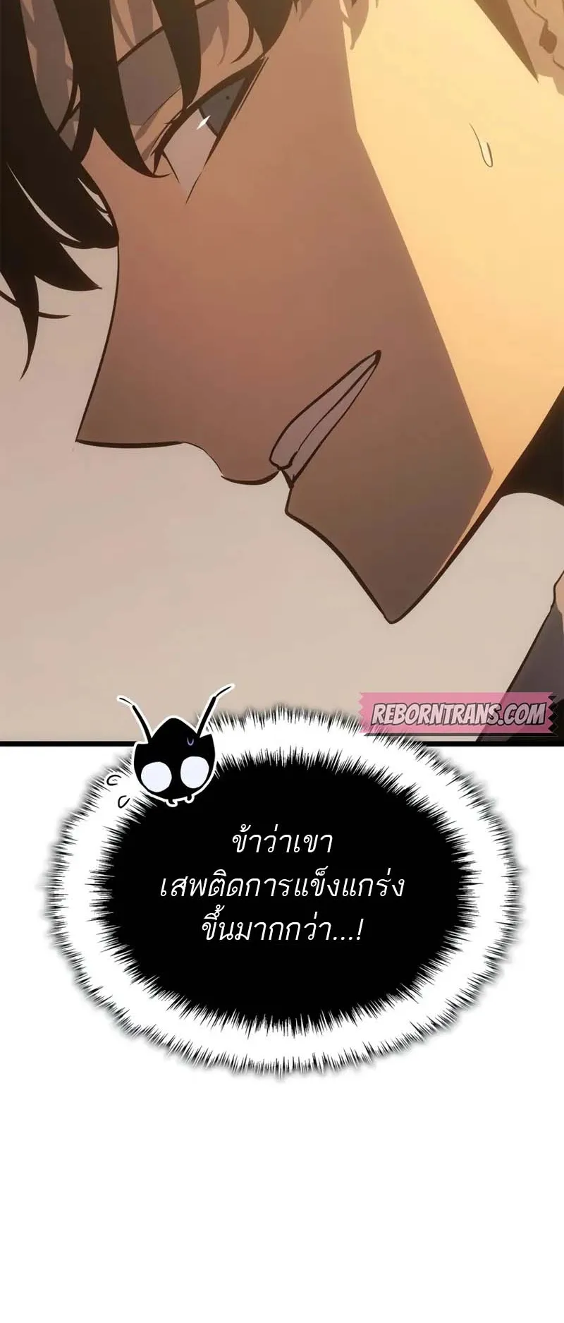 Solo Leveling: Ragnarok ตอนที่ 33 หน้า 8