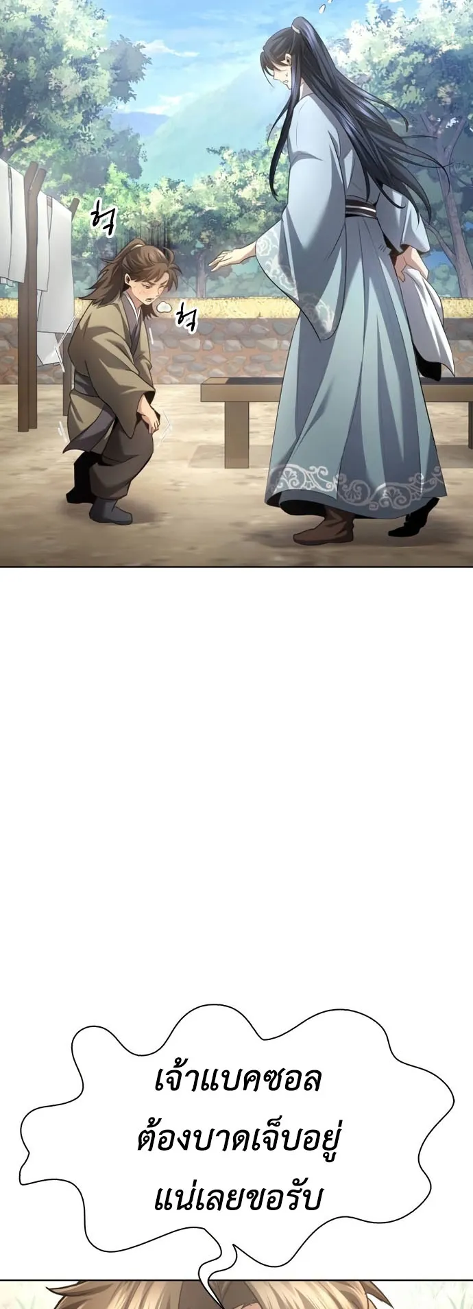 Regression of the Yong Clan Heir ตอนที่ 12 หน้า 14