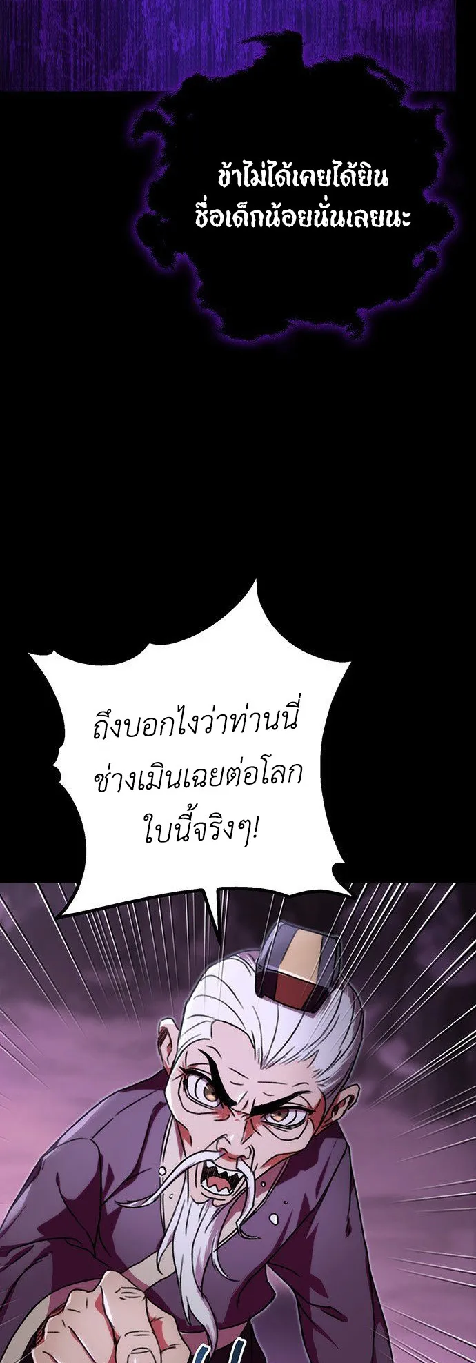 The Emperor Is Sword ตอนที่ 2 หน้า 38