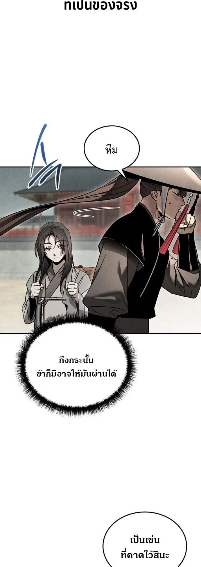 The Great Heavenly Demon Sovereign ตอนที่ 2 หน้า 54