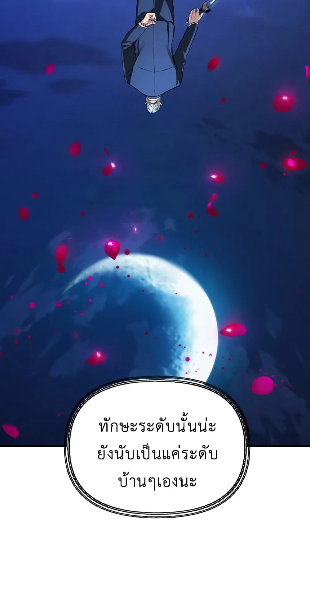 SSS-Class Suicide Hunter ตอนที่ 11 หน้า 42